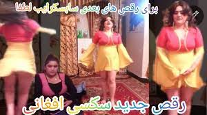 رقص سکسی جدید خانگی افغانی - YouTube