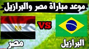 موعد مباراة مصر و البرازيل في طوكيو. Ac I8qcivwqygm