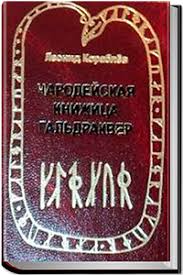 руны теория и практика работы с древними силами скачать бесплатно Charodejskaya Knizhica Galdrakver Runy Spiski Knig Numerologiya