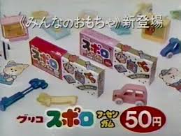 グリコ スポロガム ポスターデザイン 子供時代 昭和時代