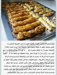 اصابع مالحة بالكمون والملح الخشن cooking recipes food receipes salty foods