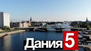 Gamlehave alle 7, 2920 charlottenlund, copenhagen, kingdom of denmark телефон: Lego I Pornografiya Daniya Za 5 Minut Youtube