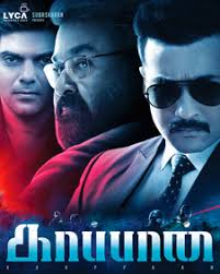 Kaappaan 2019 Kaappaan Movie Kaappaan Kappan Tamil Movie Cast Crew Release Date Review Photos Videos Filmibeat Behindwoods review board release date : tamil movie cast crew release date