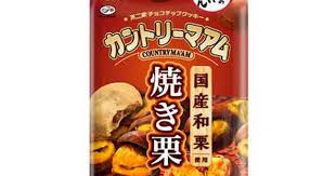 カントリーマアムに秋の味 焼き栗 国産和栗の上品な味わい えん食べ 焼き栗 和栗 えん食べ