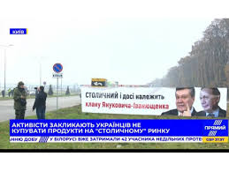 А относительно рустема абдукадырова, бывшего директора рынка, возбуждены уголовные производства по факту доведения рынка к поэтому компания продовольственный хаб столичный, от имени которой действовали рустам абдукадыров и другие лица, не имеет. Aktivisty Prizvali K Bojkotu Rynka Stolichnyj Vladelcy Iz Okruzheniya Yanukovicha Mogut Finansirovat Separatizm Smi Fakty