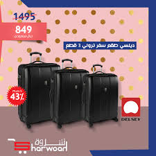 ديلسي طقم سفر ترولي 3 قطع من شروة Delsey Suitcase Luggage