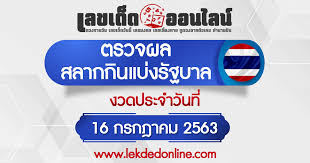 Jun 01, 2020 · ตรวจสลากกินแบ่งรัฐบาล ตรวจหวย 1 มิถุนายน 2563 ตรวจหวย ผลสลาก. à¸«à¸²à¸¢à¸£ à¸à¸šà¸²à¸¥ à¸œà¸¥à¸«à¸§à¸¢à¸£ à¸à¸šà¸²à¸¥ 16 7 63 à¸•à¸£à¸§à¸ˆà¸œà¸¥à¸£à¸²à¸‡à¸§ à¸¥ à¸ªà¸¥à¸²à¸à¸ à¸™à¹à¸š à¸‡ 3à¸• à¸§à¸•à¸£à¸‡ à¹€à¸¥à¸‚à¸— à¸²à¸¢2à¸• à¸§