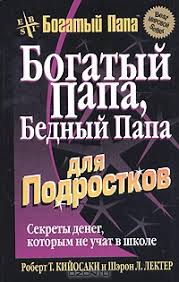 богатый папа бедный папа скачать Pdf полная версия бесплатно Skachat Bogatyj Papa Bednyj Papa Dlya Podrostkov Robert T Kijosaki Sheron L Lekter