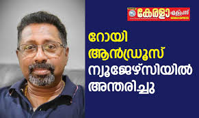 Kerala Express : Roy Andrews passed away in New Jersey