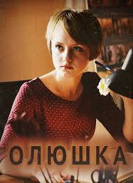 хэппи энд фильм 2017 смотреть онлайн бесплатно в хорошем качестве Smotret Olyushka 2018 Filmy Kinoteatr Plejlisty