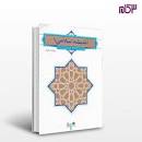 Image result for ‫دانلود کتاب اندیشه اسلامی ۱ سبحانی و رﺿﺎﻳﻲ‬‎