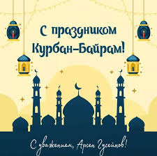 We did not find results for: Arsen Gusejnov S Samymi Iskrennimi Pozhelaniyami Dobra I Schastya Pozdravlyayu S Velichestvennym Dnyom Prazdnikom Kurban Bajram Pust Na Vashu Semyu Prolyotsya Shedrost Allaha Pust Uberezhyot On Vas Ot Skuposti Neveriya