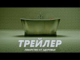 De la regizorul vizionar, gore verbinski, o terapie pentru viață este un thriller psihologic înfricoşător care te năuceşte. O Terapie Pentru ViaÅ£Ä 2d Ru