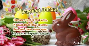 Пасха 2021 пасха с 2021 по 2025 год открытки с пасхой 2021 Hristianskaya Pasha 2021