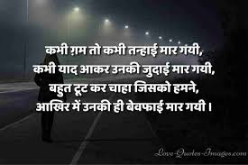 Koi nahi janta, sad heart touching shayari on love. 100 Very Heart Touching Sad Quotes In Hindi Love Quotes Images
