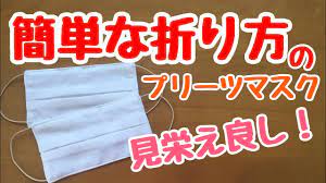 面倒な作業なし 簡単な折り方で見栄えの良いプリーツマスクが作れます 大人用マスクの作り方 how to make a pleated mask easy youtube 折り方 折り 簡単
