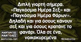 Παγκόσμια ημέρα για την υγιεινή των χεριών. Diplh Giorth Shmera Pagkosmia Hmera Se3 Kai Pagkosmia Hmera Farwn Dhladh Funny Kal