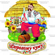 открытки поздравления с днем рождения мужчине на украинском языке Kartinki Po Zaprosu Listivka Z Dnem Narodzhennya Dlya Kuma Happy Birthday Comic Book Cover Comic Books