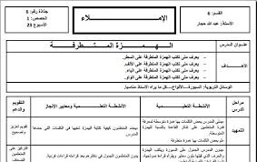 جذاذة مكون الإملاء الهمزة المتطرفة المستوى السادس إبتدائي