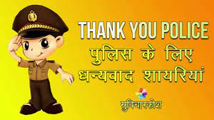 We did not find results for: Police Shayari In Hindi à¤ª à¤² à¤¸ à¤ªà¤° à¤¶ à¤¯à¤° Thank You Police Quotes Youtube