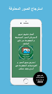 استرجاع الصور و الفيديوهات المحذوفة تطبيق سعودي para android apk baixar