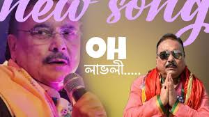 Madan mitra live on tiktok pritam holme chowdhury. Oh Lovely Madan Mitra Viral Song Modon Mitra New Song Tmc Song Madan Mitra Slogan Khela Hobe Youtube