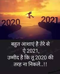 Happy New Year 2021 Quotes New Year Quotes In Hindi Happy new year 2021 quotes. happy new year 2021 quotes new year