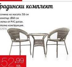Промоция на Комплект градински мебели в Крез до 02.05 | Виж Цените |  Broshura.bg