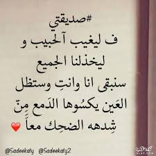 شعر قصير عن الصديقه