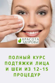 маски для омоложения лица и шеи в домашних условиях Polnyj Kurs Podtyazhki Lica I Shei Iz 12 15 Procedur V Domashnih Usloviyah V 2020 G Lico Maski Dlya Lica Joga Dlya Lica