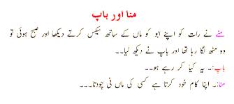 Family jokes in urdu funny urdu jokes. Shohar Aur Biwi Ganday Mazahiya Latifay Funny Jokes In Urdu 2018 Page 5 Urduinfolab Com