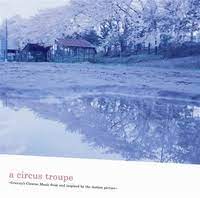 He debuted as a musician in 1986 as the guitarist for the band shijin no chi, later forming the duo oh! A Circus Troupe Gravity S Clowns Music From And Inspired By The Motion Picture æ¸¡è¾ºå–„å¤ªéƒŽ éŸ³æ¥½ãƒ€ã‚¦ãƒ³ãƒ­ãƒ¼ãƒ‰ éŸ³æ¥½é…ä¿¡ã‚µã‚¤ãƒˆ Mora Walkman å…¬å¼ãƒŸãƒ¥ãƒ¼ã‚¸ãƒƒã‚¯ã‚¹ãƒˆã‚¢