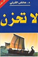 نتيجة بحث الصور عن كتاب لا تحزن