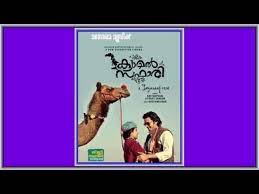 Camel safari movie songs lyrics & videos: Aararo Song From Latest Malayalam Movie Camel Safari Directed By Jayaraj Youtube