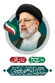 جزاكم الله خيرا وجعلها في ميزان حسناتكم. Ø·Ø±Ø§Ø­ÛŒ Ù¾ÙˆØ³ØªØ± Ø¨Ø§ Ú©ÛŒÙÛŒØª Ø§Ø² Ø­Ø¬Øª Ø§Ù„Ø§Ø³Ù„Ø§Ù… Ø±Ø¦ÛŒØ³ÛŒ 36 Ø³ØªØ§Ø¯ Ù‡Ù†Ø±ÛŒ Ø³ÛŒØ¯ Ø§Ø¨Ø±Ø§Ù‡ÛŒÙ… Ø±Ø¦ÛŒØ³ÛŒ