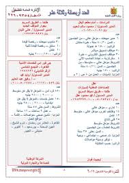 وقد وفرت وزارة العمل هذا الرابط لراحتك، ولكن الوزارة غير مسؤول عن الروابط والمحتوى والمنتجات والخدمات، وسياسة الخصوصية أو سياسة الأمان المتوفرة في هذا الموقع كطرف ثالث. ÙˆØ²Ø§Ø±Ø© Ø§Ù„Ù‚ÙˆÙ‰ Ø§Ù„Ø¹Ø§Ù…Ù„Ø© Ø§Ù„Ù…ØµØ±ÙŠØ© 6 Ø³Ø§Ø¹Ø§Øª Ø³Ø§Ø¹Ø§Øª Ø§Ù„Ø¹Ù…Ù„ ÙÙŠ Ø±Ù…Ø¶Ø§Ù†