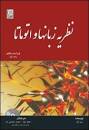 Image result for ‫دانلود کتاب نظریه زبانها و اتوماتا پیتر لینز‬‎