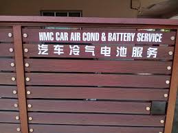 HMC Car Aircond Services & Battery 麻坡专业维修汽车冷气和电池