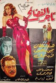 Pin By Mohamed Hechmat On أفيشات هدي سلطان Egyptian Movies Egypt Movie Egyptian Poster