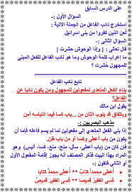 pin by شرح لطلبة كلية التجارة وللثانو on نائب الفاعل 2 ث أزهر جزء 3 math math equation inbox screenshot