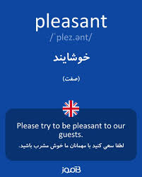 نتیجه جستجوی لغت [pleasant] در گوگل
