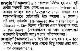 You would get the perfect bengali meaning of lawyer with different word phrases here in our dictionary site. English To Bangla Meaning Of Angle Bdword Com