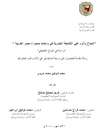 المناخ وأثره على الأنشطة البشرية في واحات صحراء مصر الغربية دراسة في المناخ التطبیقي Geography Words Word Search Puzzle