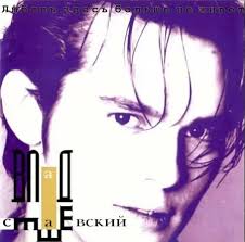 По словам влада, встретив ольгу, он еще не был готов к браку. Vlad Stashevskij Albums Songs Discography Biography And Listening Guide Rate Your Music