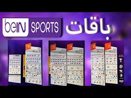 Said vlogs 17 فبراير 2021 في 3:50. Ù…Ù‚Ø§Ø±Ù†Ø© Ø¨Ø§Ù‚Ø§Øª Ø¨ÙŠ Ø§Ù† Ø³Ø¨ÙˆØ±Øª Ø§Ø³Ø¹Ø§Ø± Ù…ÙˆØ§ØµÙØ§Øª Ù…Ø¹Ù„ÙˆÙ…Ø§Øª Ù‚Ø¨Ù„ Ø§Ù„Ø§Ø´ØªØ±Ø§Ùƒ Youtube