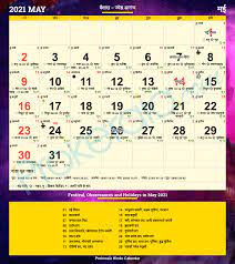 आज से पितृ पक्ष आरंभ हो रहे हैं. Hindu Calendar 2021 May