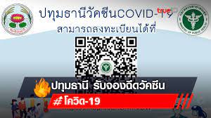 เปิด 5 ขั้นตอน จองคิวฉีดวัคซีนโควิด ที่มหาวิทยาลัยรังสิ … Lyutgvzjmrdf1m