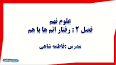 ویدئو برای جواب آزمایش صفحه ی 26 علوم دوم دبستان