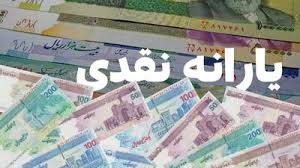 زمان واریز یارانه نقدی آذرماه تغییر کرد | اندیشه قرن