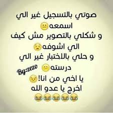 عربي ضحك And عراقي Image Fun Quotes Funny Funny Quotes Funny Words